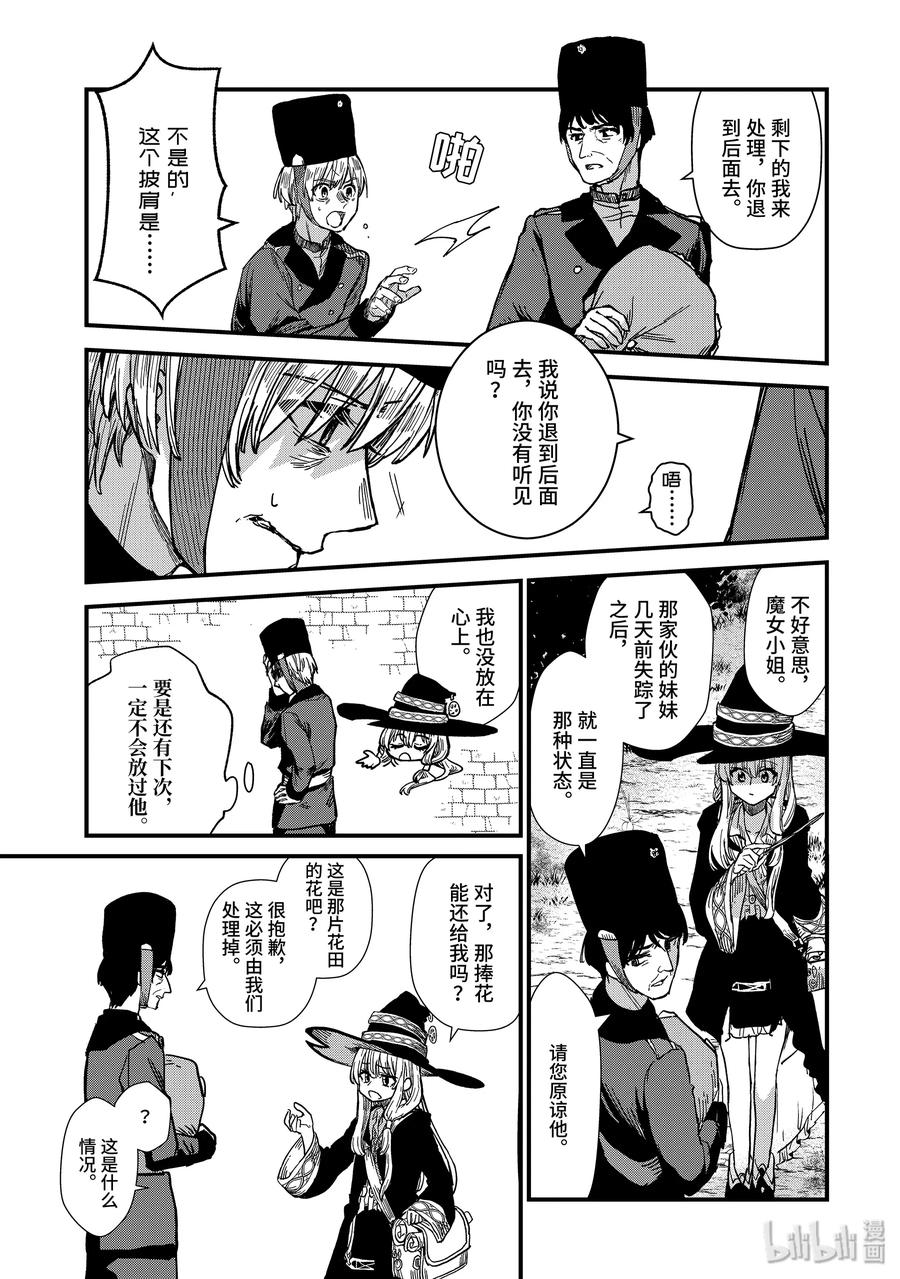 2-中篇 花之国0