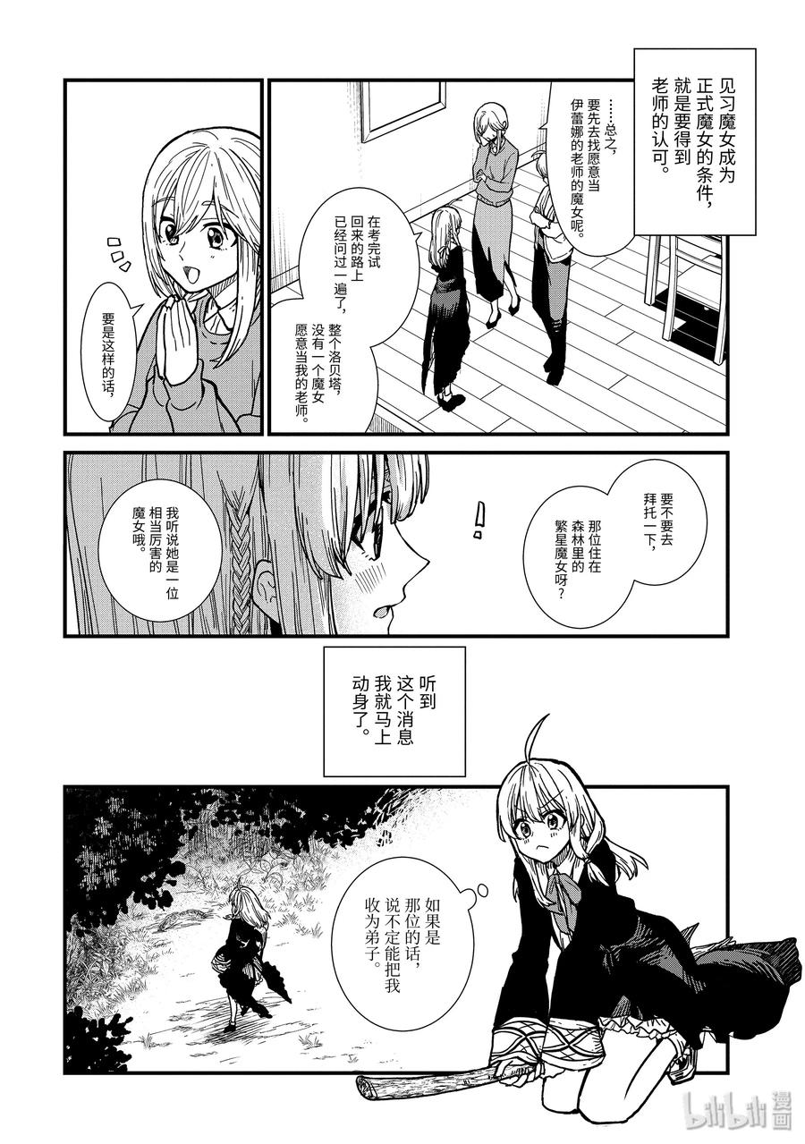 4-前篇① 见习魔女伊蕾娜3