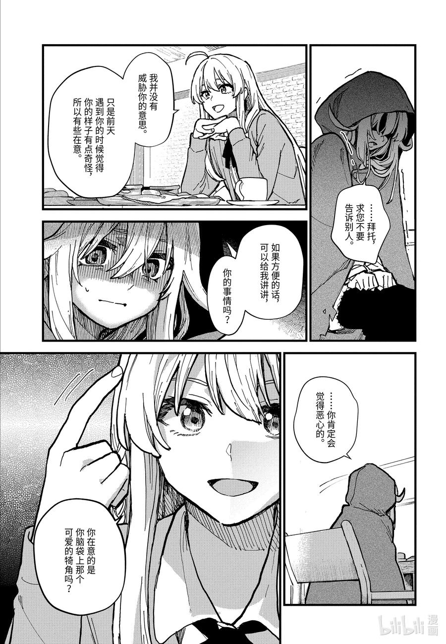 10-前篇② 在雪融化之前0