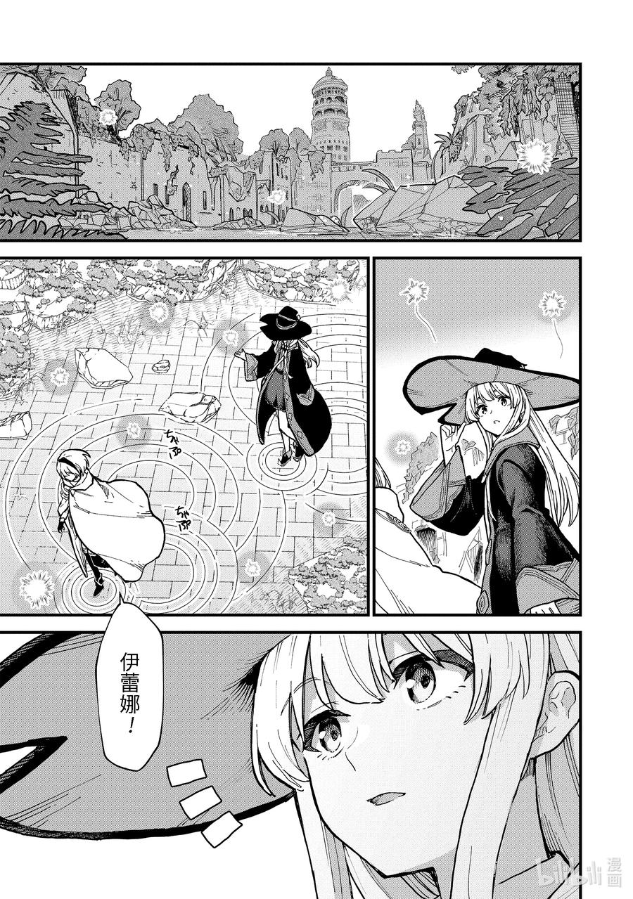魔女之旅免费观看在线漫画,12-① 忘却之都1图