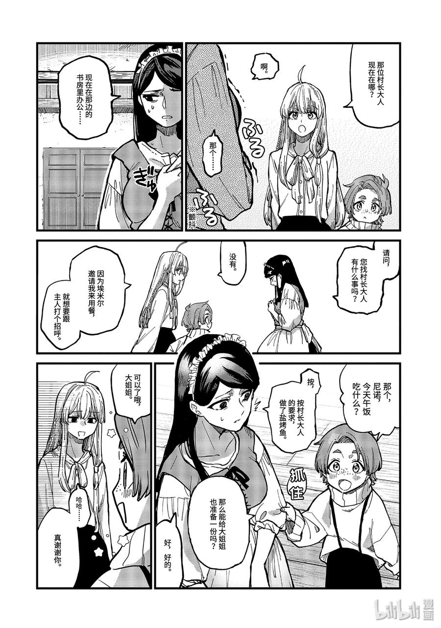 魔女之旅沙耶漫画,5-前篇② 瓶装的幸福4图