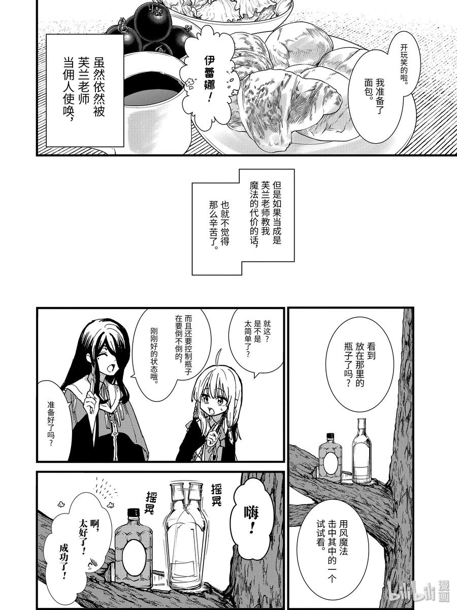 4-后篇② 见习魔女伊蕾娜0