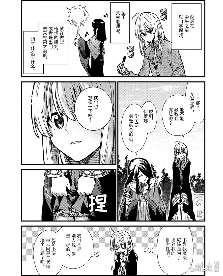 4-前篇② 见习魔女伊蕾娜0