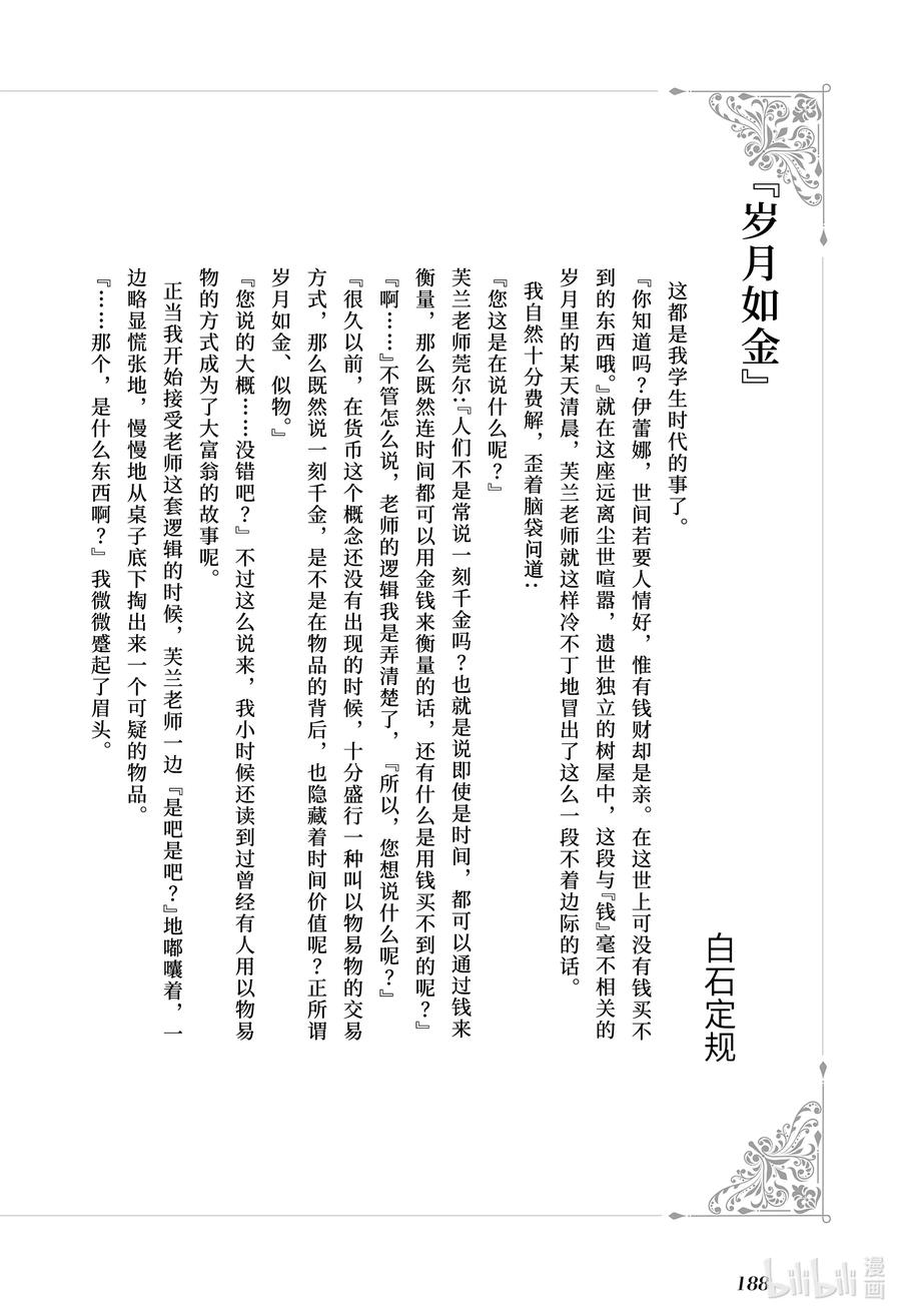 8.5 岁月如金0