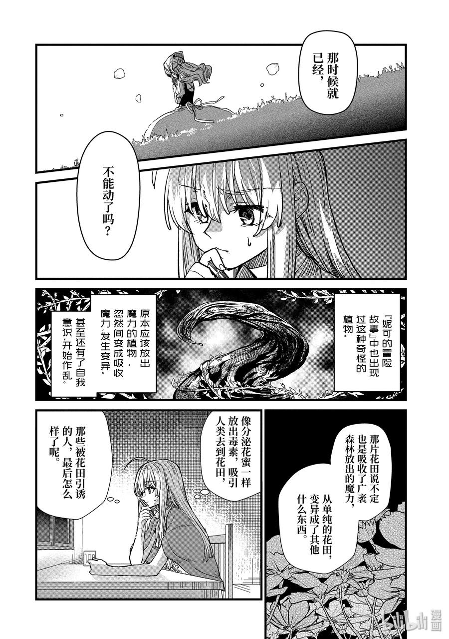 2-中篇 花之国3