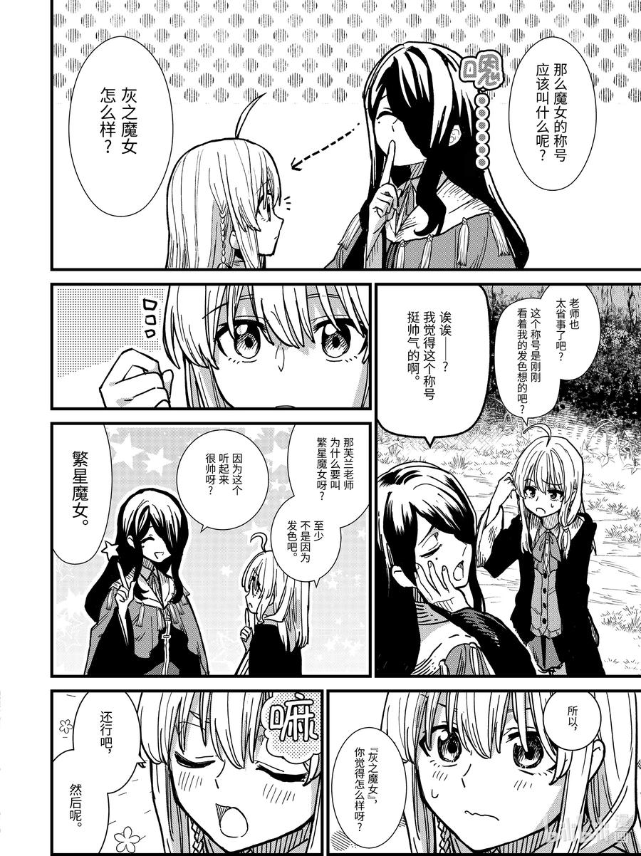 4-后篇② 见习魔女伊蕾娜4