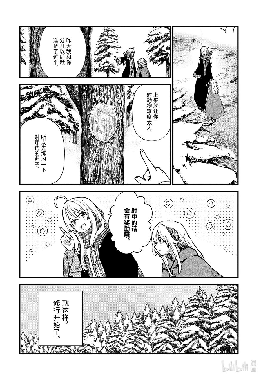 10-前篇③ 在雪融化之前1