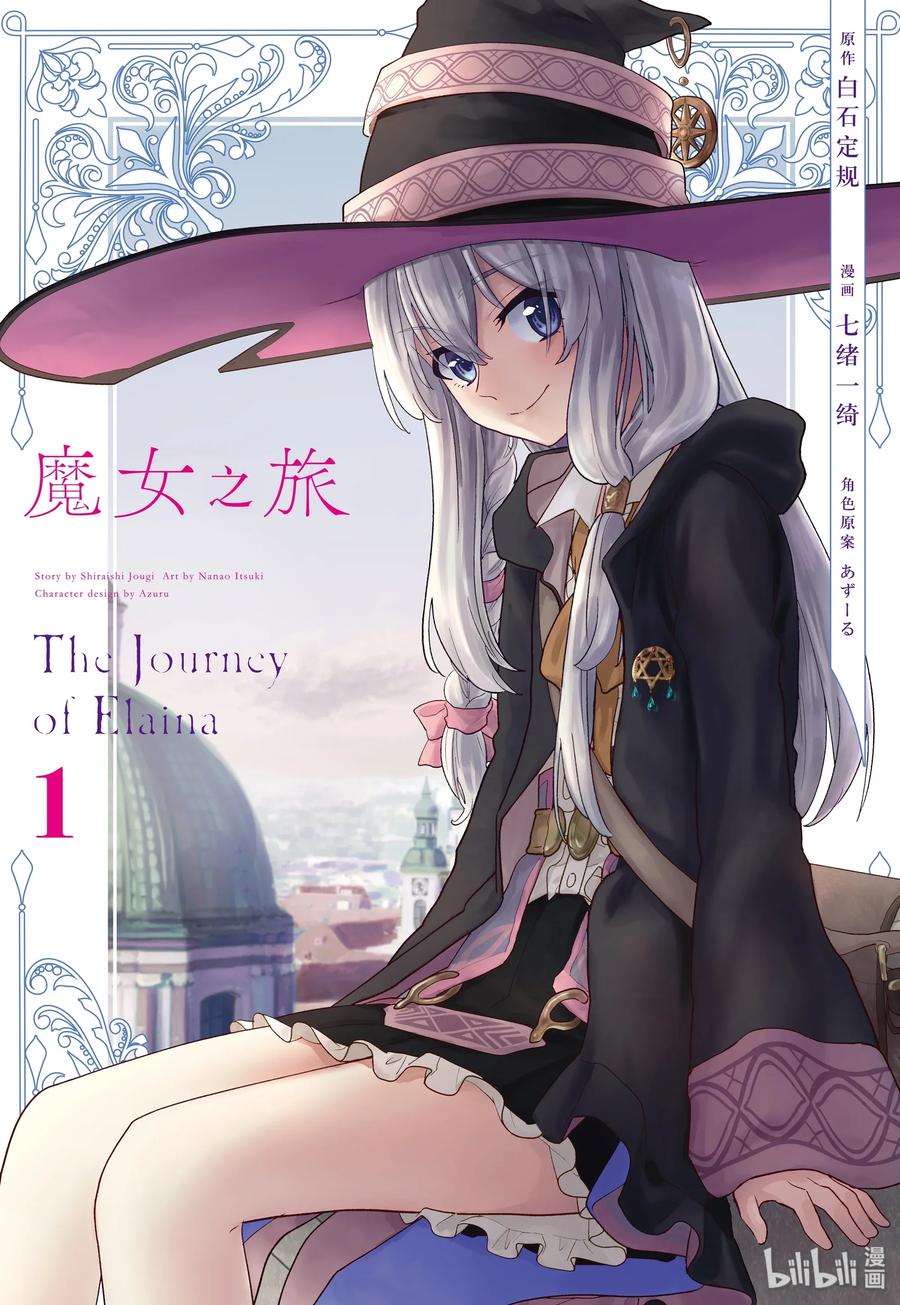 1-① 魔法师之国0