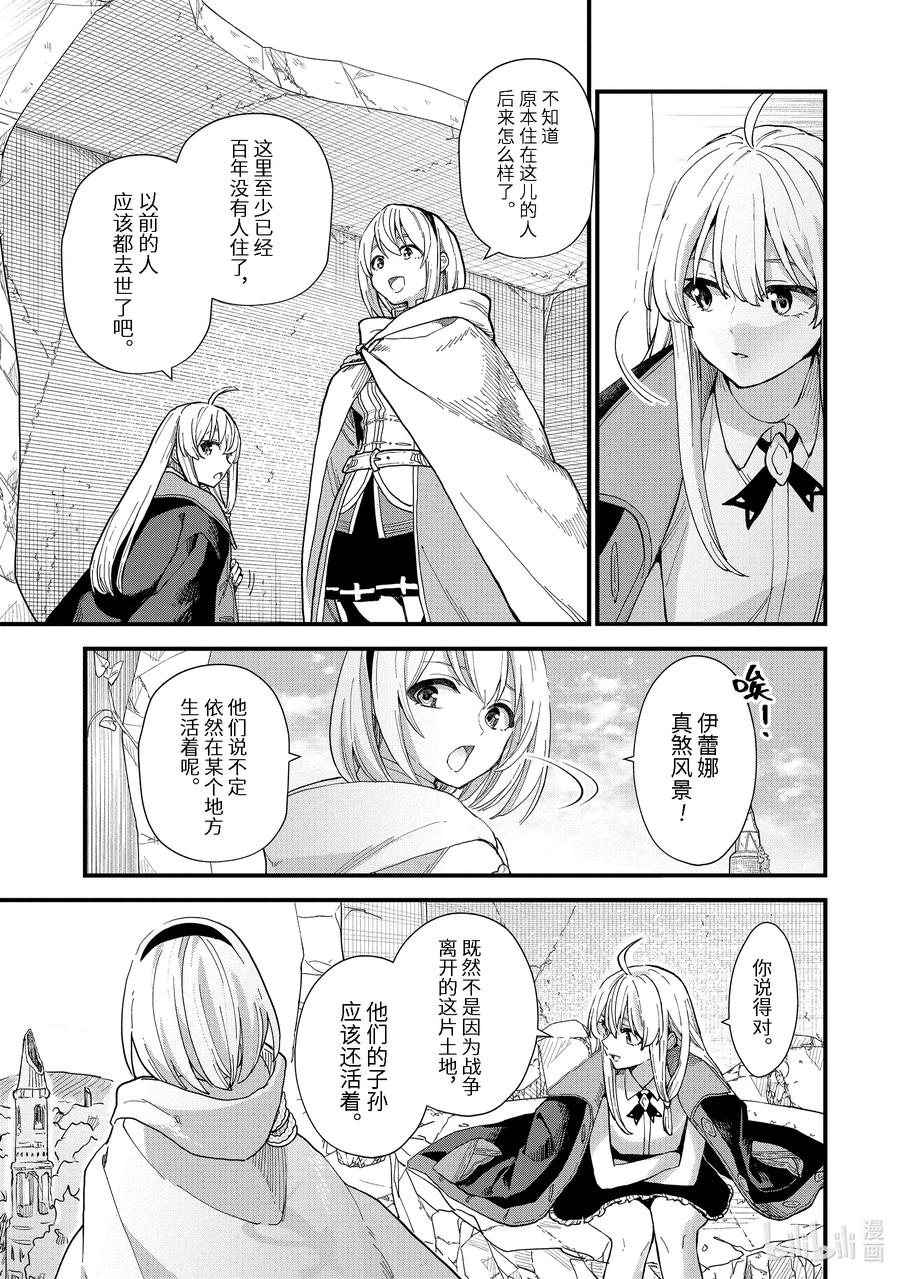 魔女之旅免费观看在线漫画,12-① 忘却之都5图