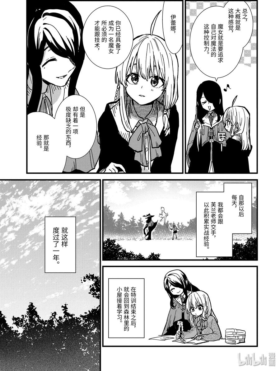 4-后篇② 见习魔女伊蕾娜1