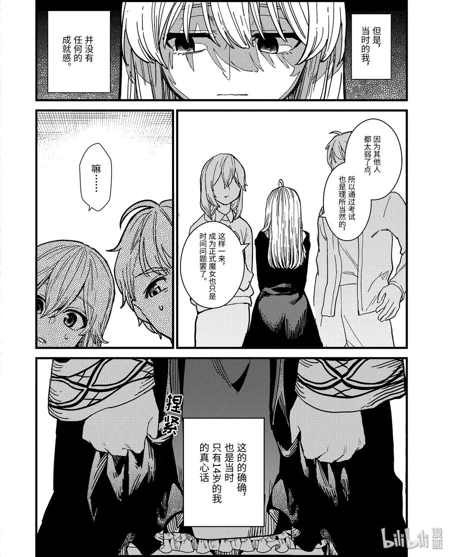 4-前篇① 见习魔女伊蕾娜1