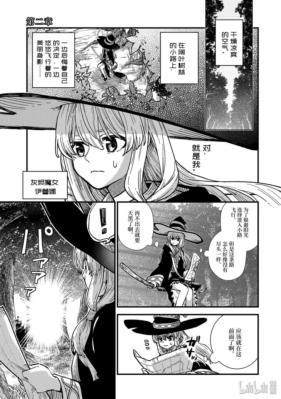 2-前篇 花之国0