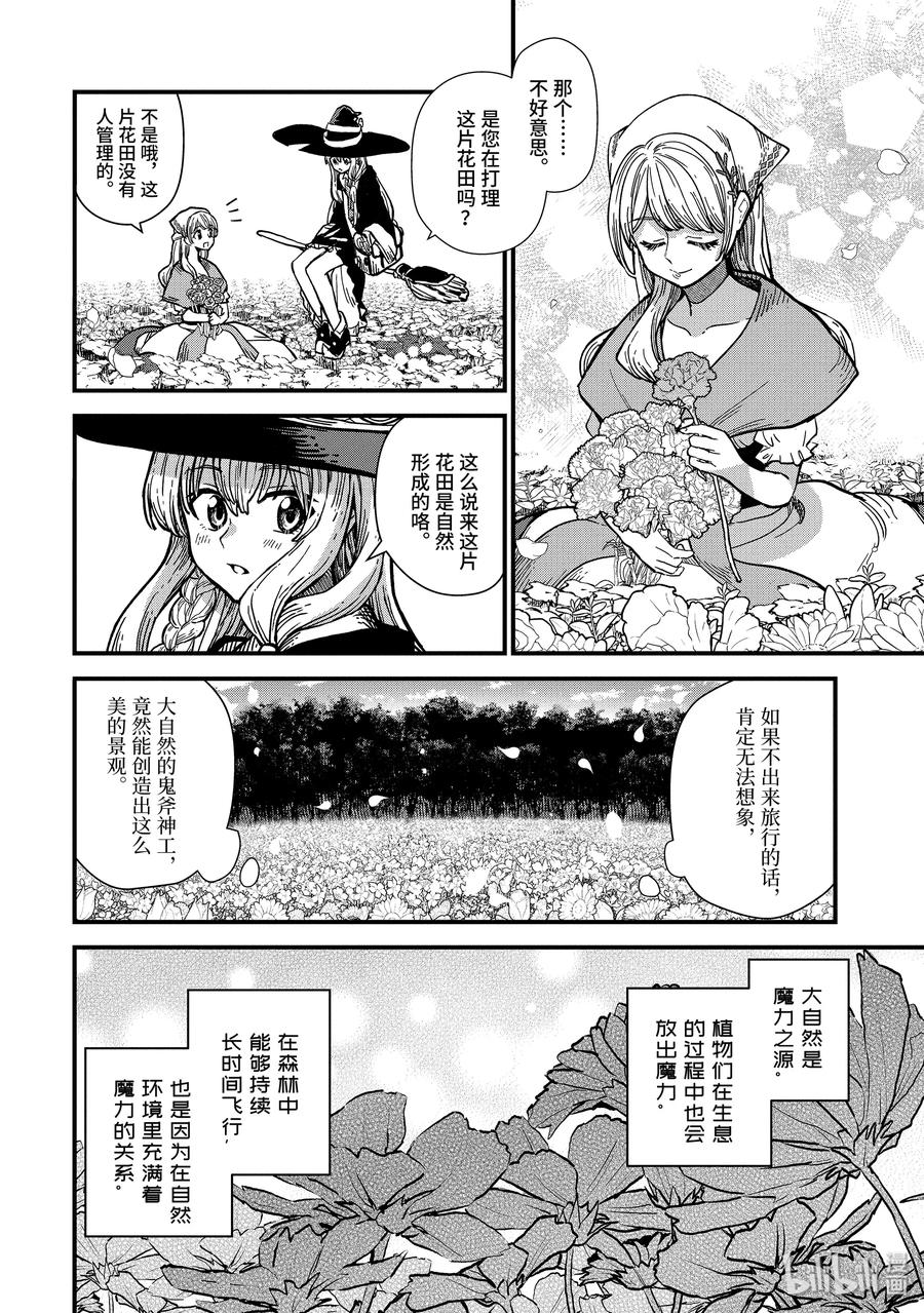 2-前篇 花之国3