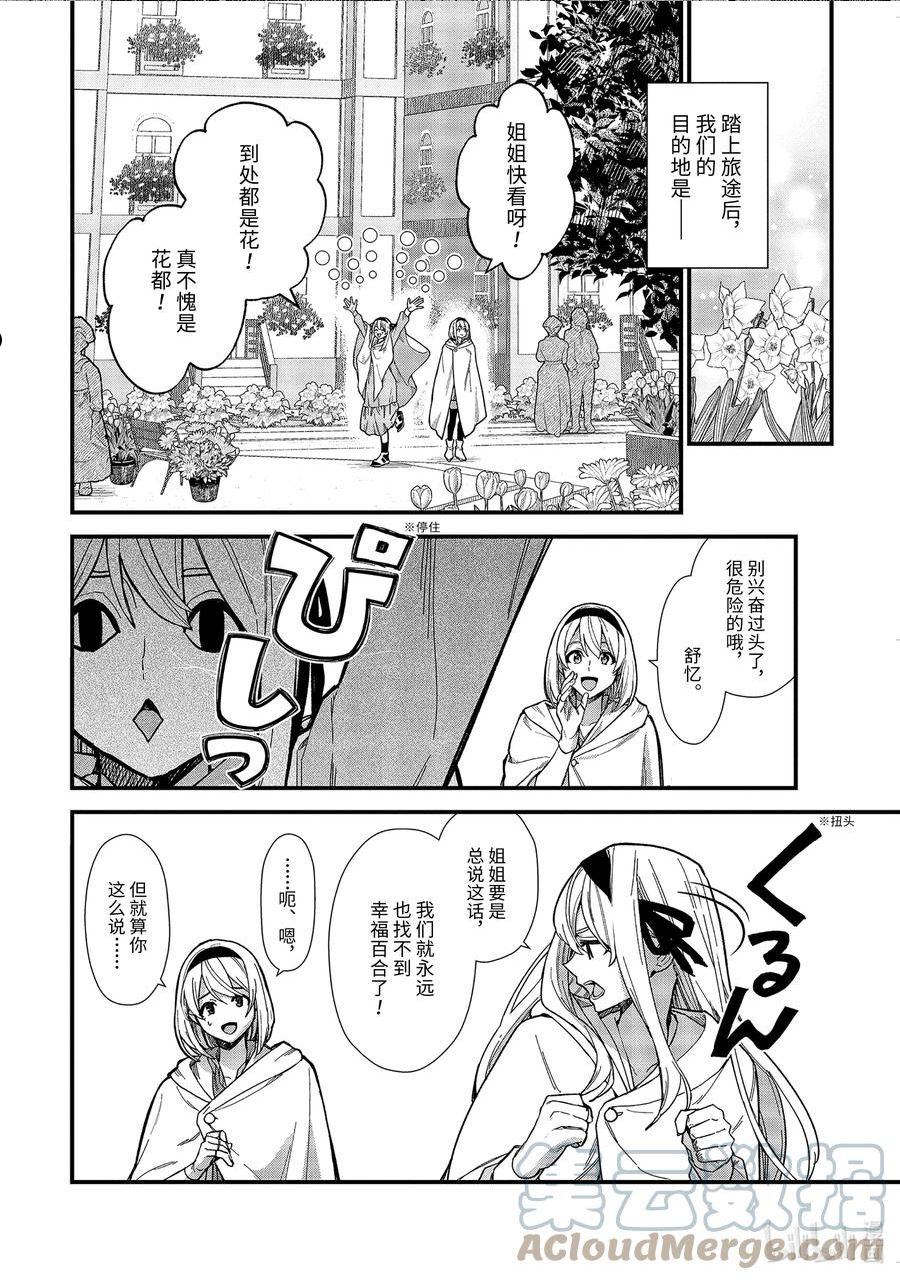 17-① 新婚旅行与幸福百合1
