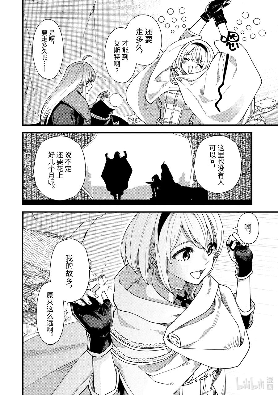魔女之旅免费观看在线漫画,12-① 忘却之都4图