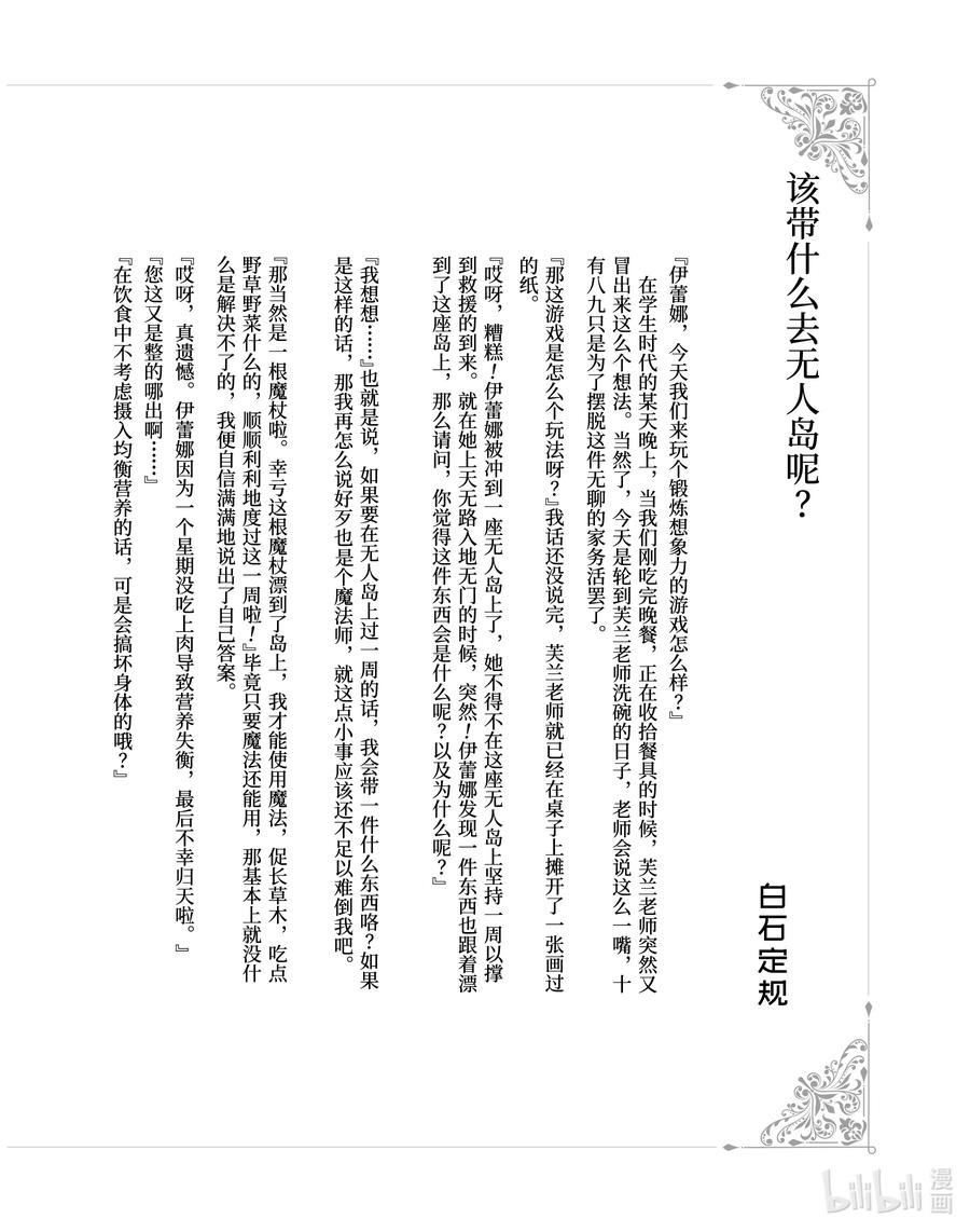 4.5 该带什么人去无人岛呢？1