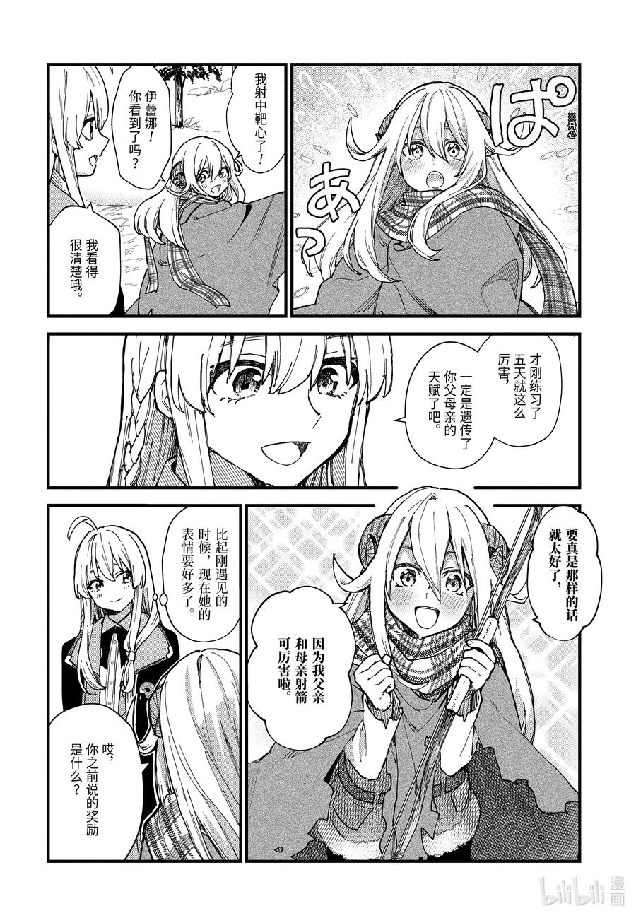 10-前篇③ 在雪融化之前3