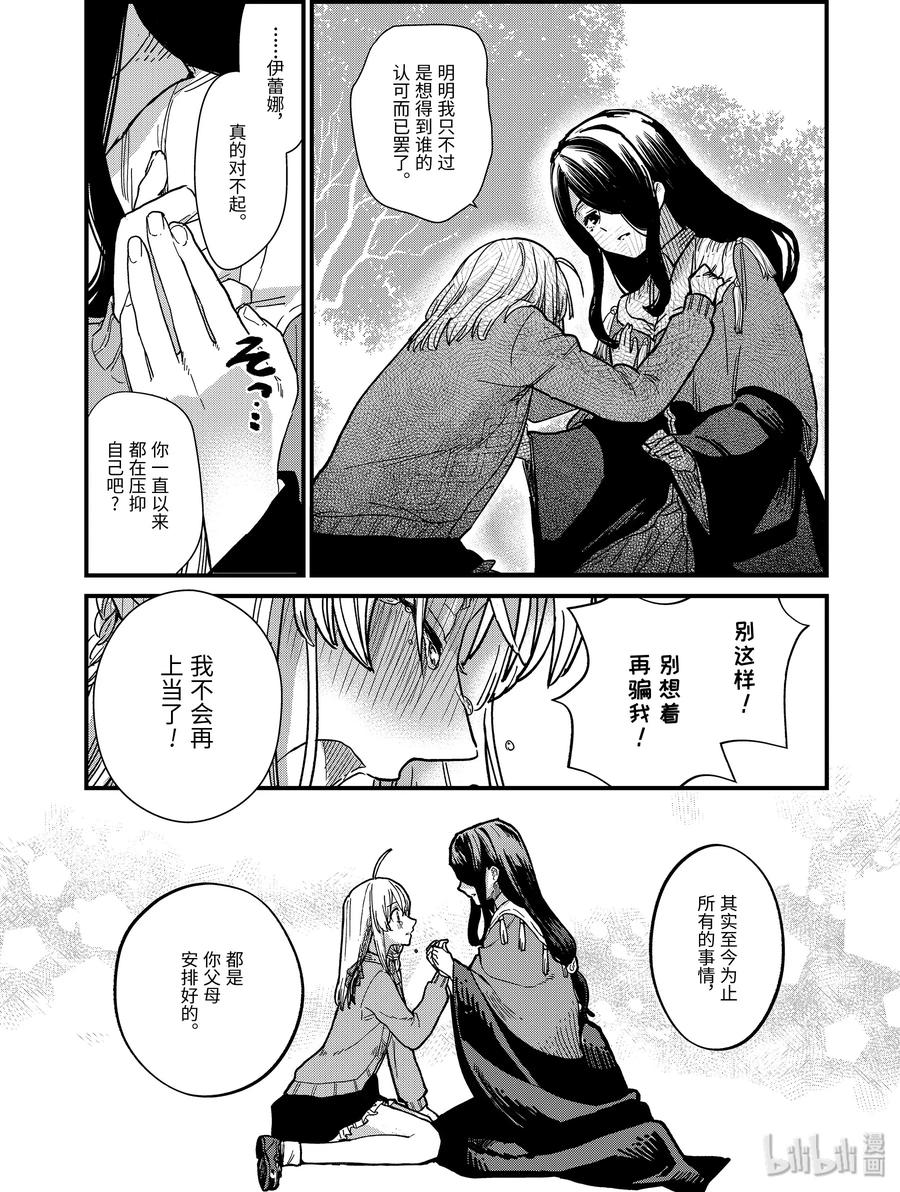 4-后篇① 见习魔女伊蕾娜1