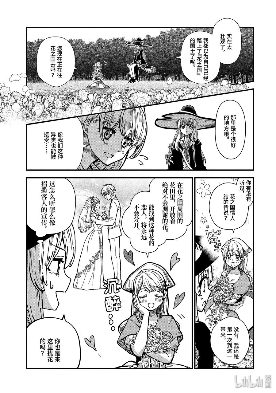 2-前篇 花之国4