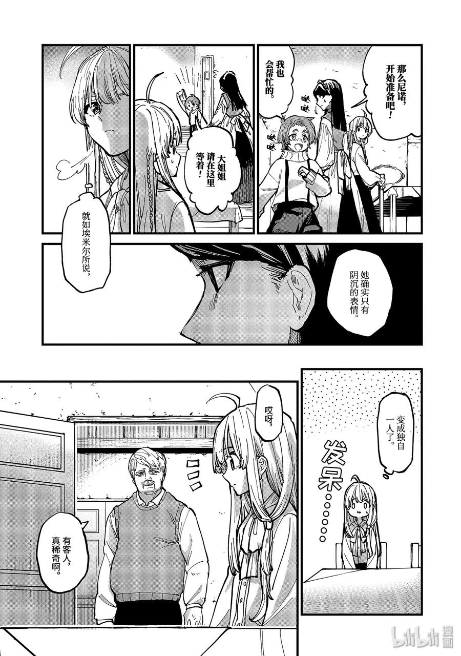 魔女之旅沙耶漫画,5-前篇② 瓶装的幸福5图