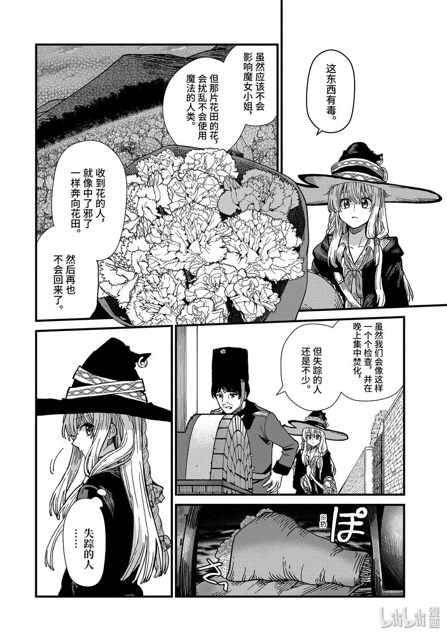 2-中篇 花之国1