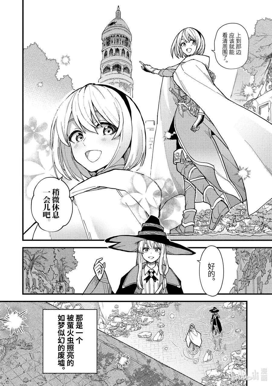 魔女之旅免费观看在线漫画,12-① 忘却之都2图