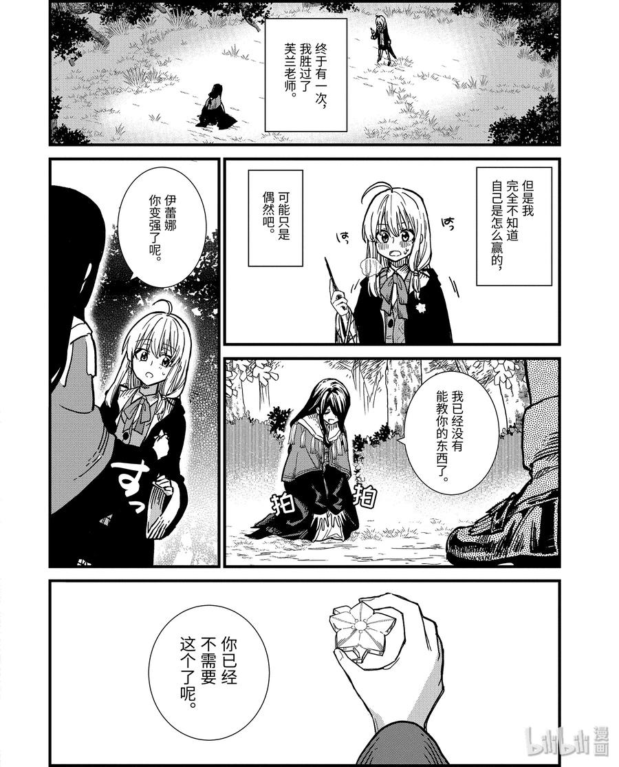 4-后篇② 见习魔女伊蕾娜2