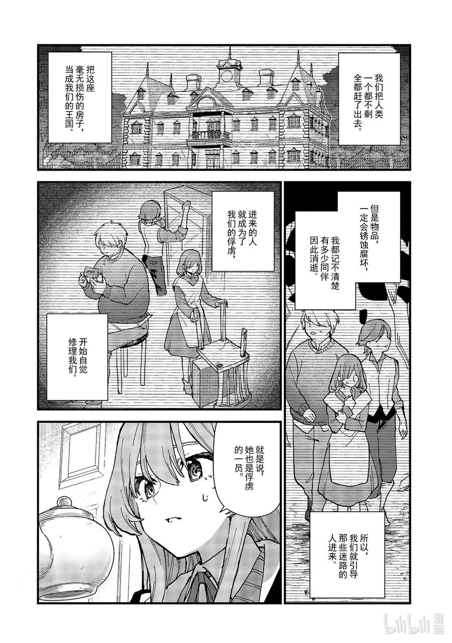 11-前篇③ 蔓延至废墟4