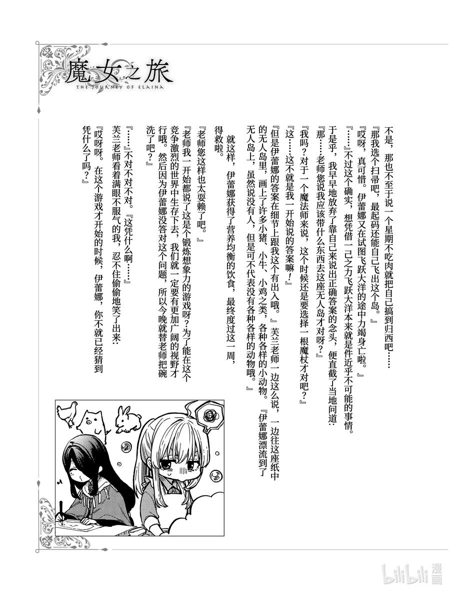 4.5 该带什么人去无人岛呢？0