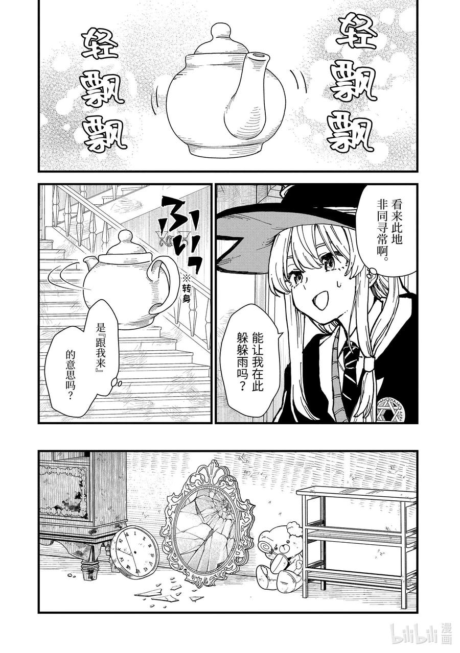 11-前篇① 蔓延至废墟3