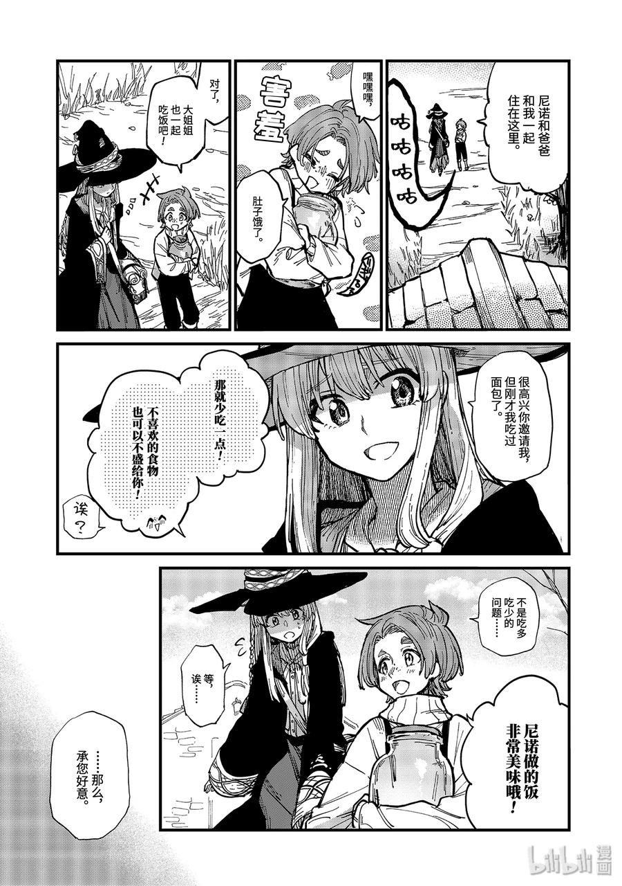 魔女之旅沙耶漫画,5-前篇② 瓶装的幸福1图