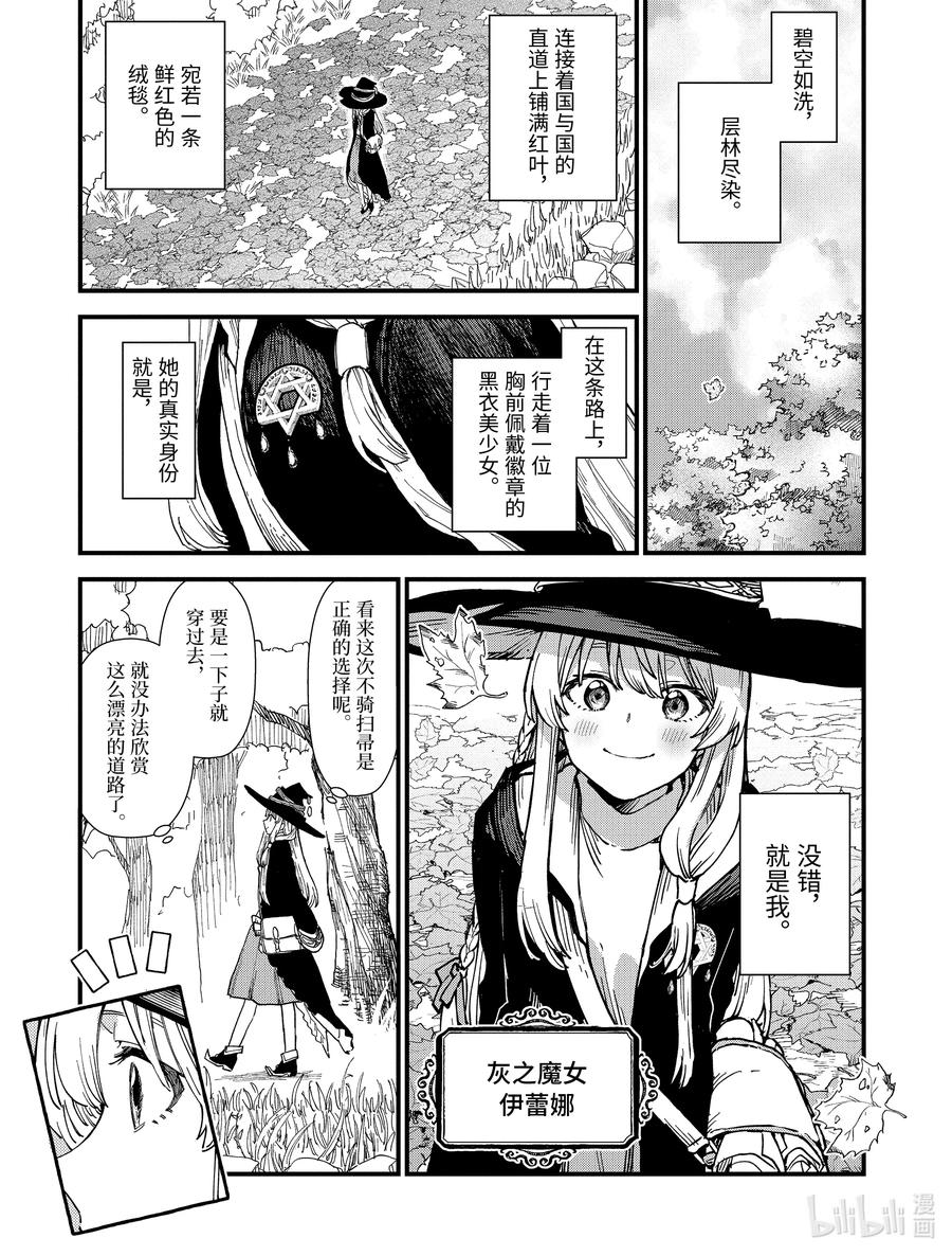 9-前篇① 逃跑的公主。是谁在追寻她？1
