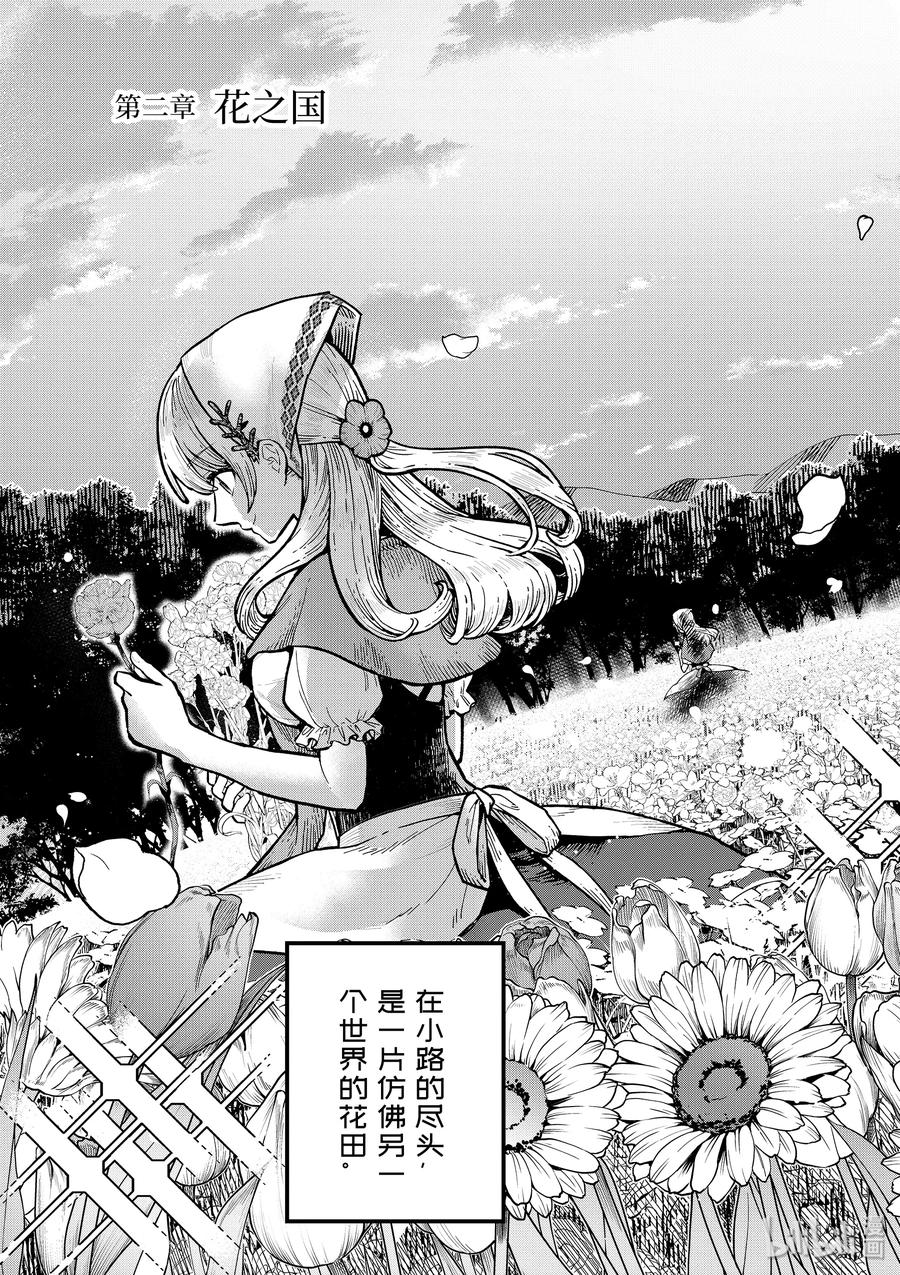 2-前篇 花之国2