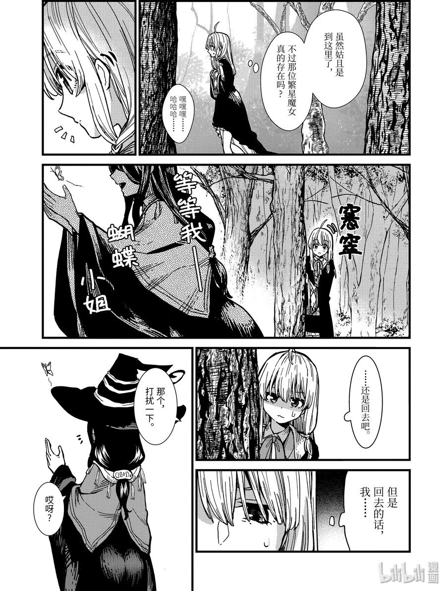 4-前篇① 见习魔女伊蕾娜4