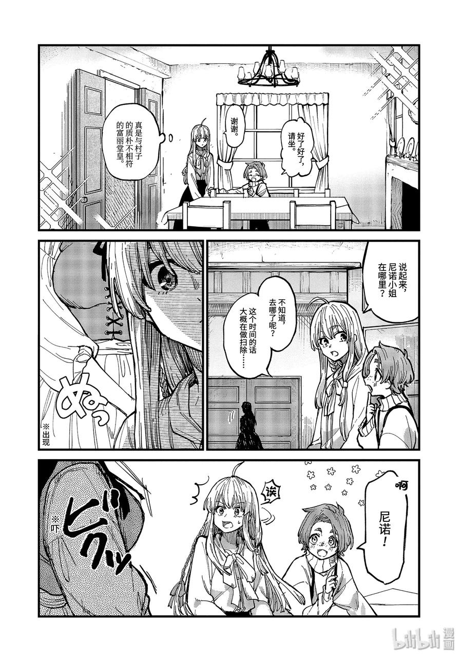 魔女之旅沙耶漫画,5-前篇② 瓶装的幸福2图