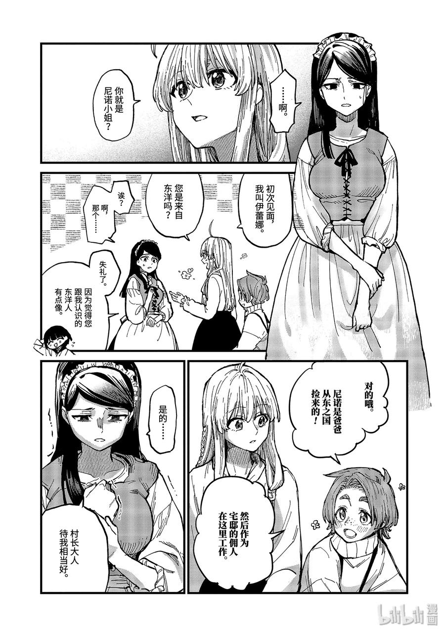 魔女之旅沙耶漫画,5-前篇② 瓶装的幸福3图