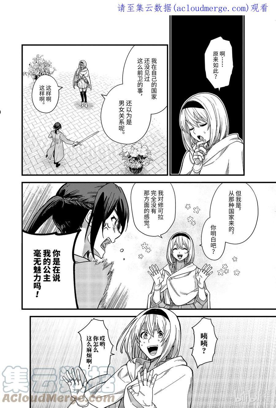 17-③ 新婚旅行与幸福百合0