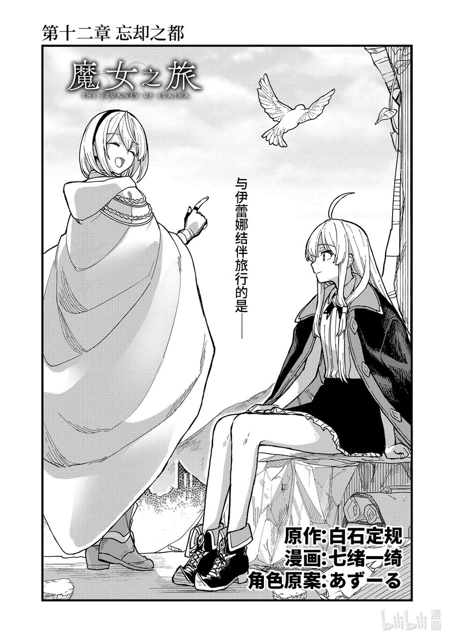 魔女之旅免费观看在线漫画,12-① 忘却之都3图