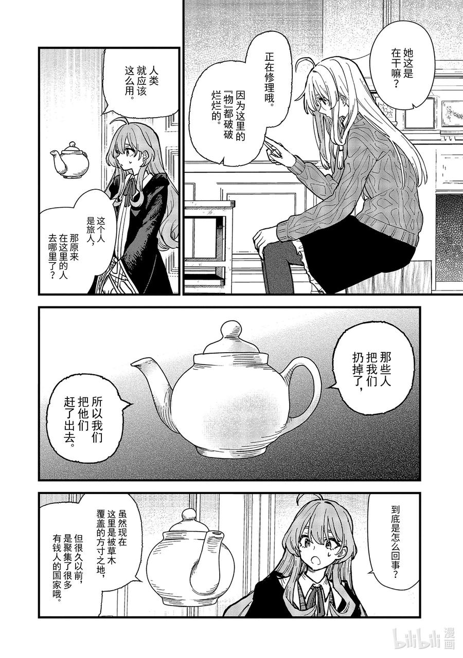 11-前篇③ 蔓延至废墟2