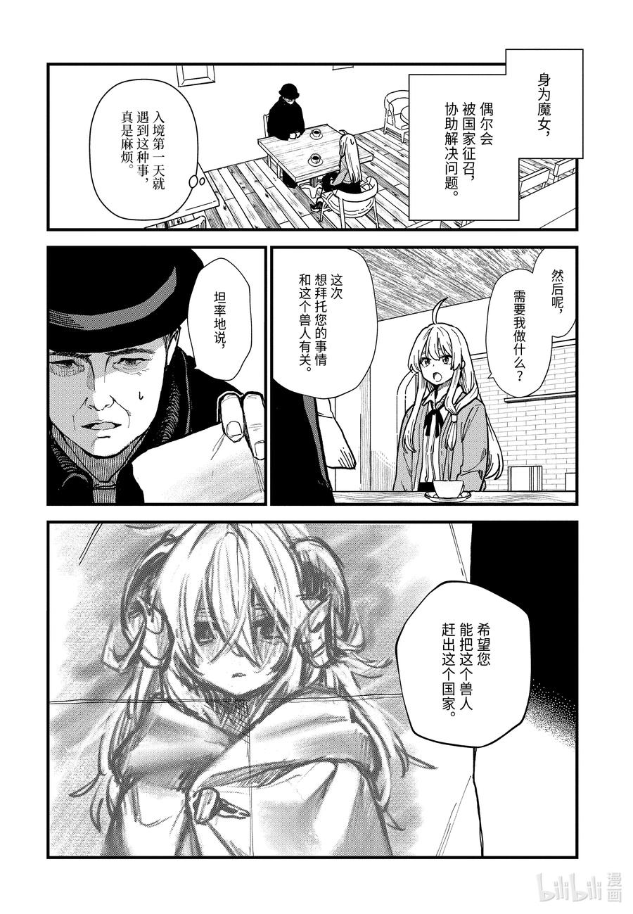 10-前篇① 在雪融化之前1