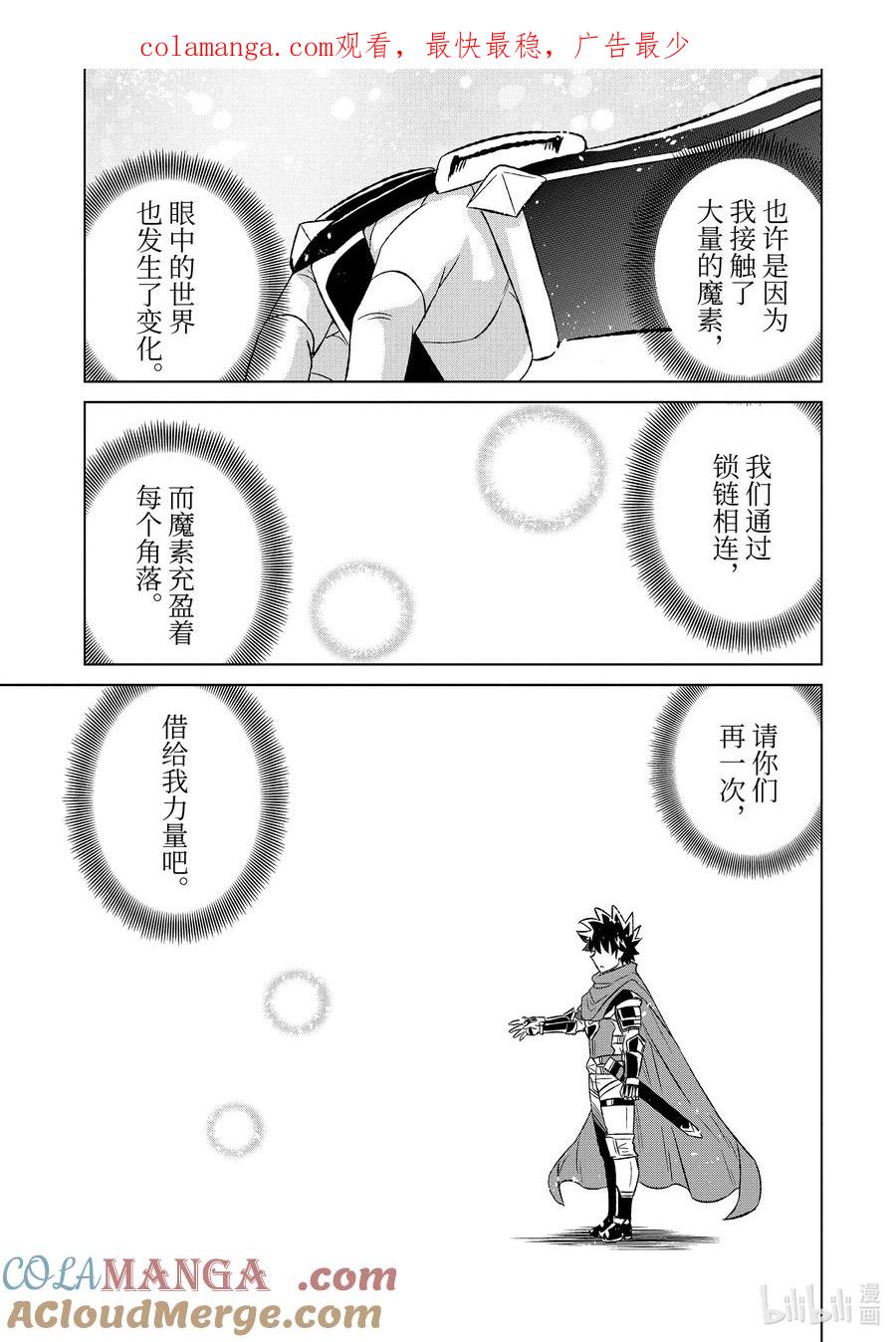 世界上唯一的魔物使~转职后被误认为了魔王下拉漫画,54-4 锁链与姓名1图