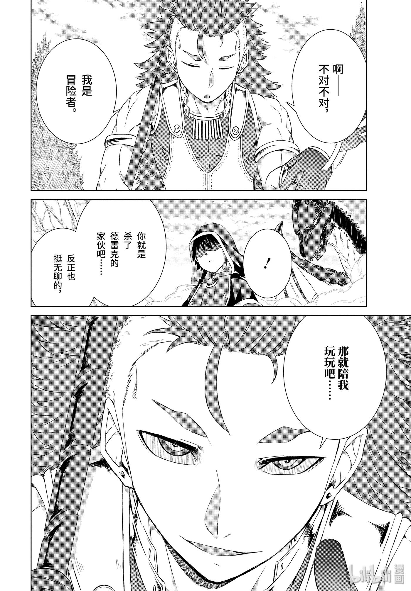 世界上唯一的魔物使-转职后被误认为了魔王-漫画,13-后篇② 古兰蒂扎尔4图
