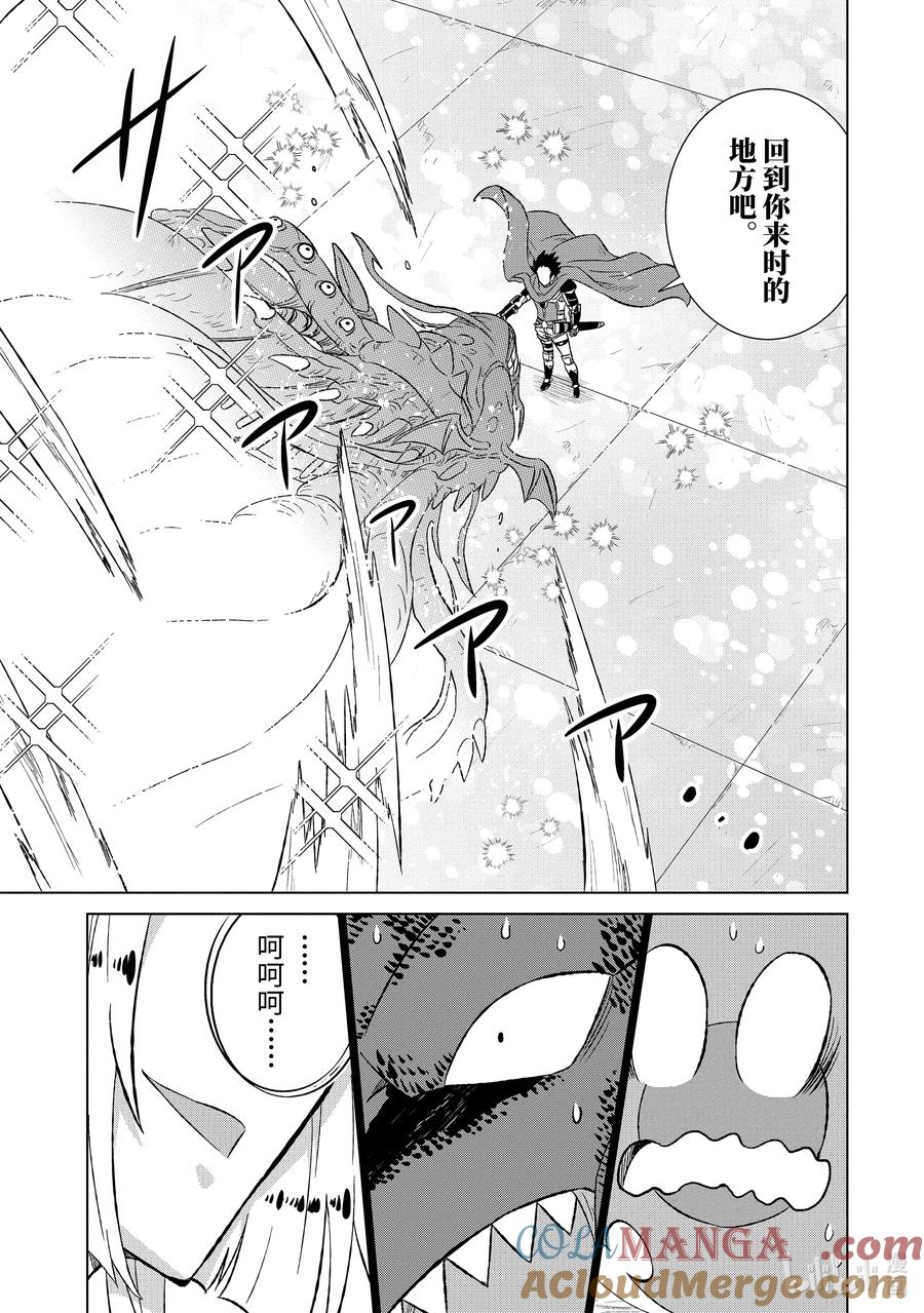 世界上唯一的魔物使~转职后被误认为了魔王下拉漫画,54-4 锁链与姓名5图