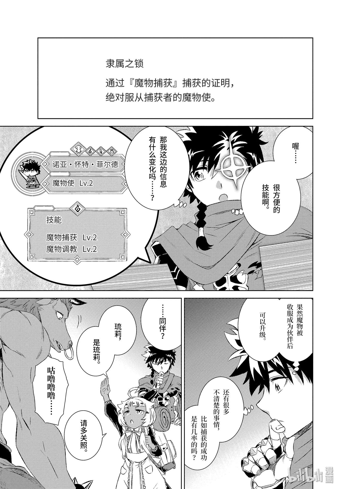 1-后篇 然后成为了魔物使1