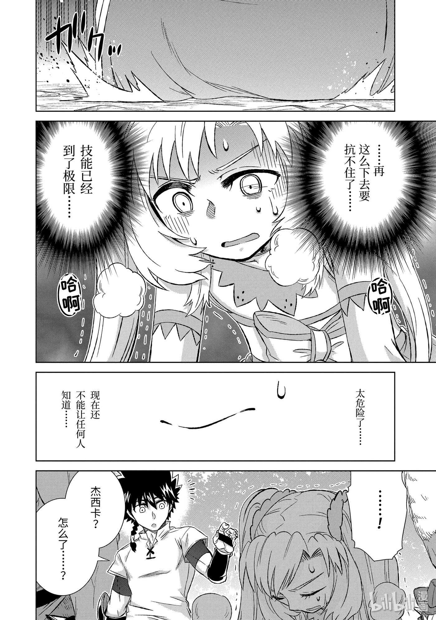 世界上唯一的魔物使~转职后被误认为了魔王下拉漫画,22-后篇② 决斗4图