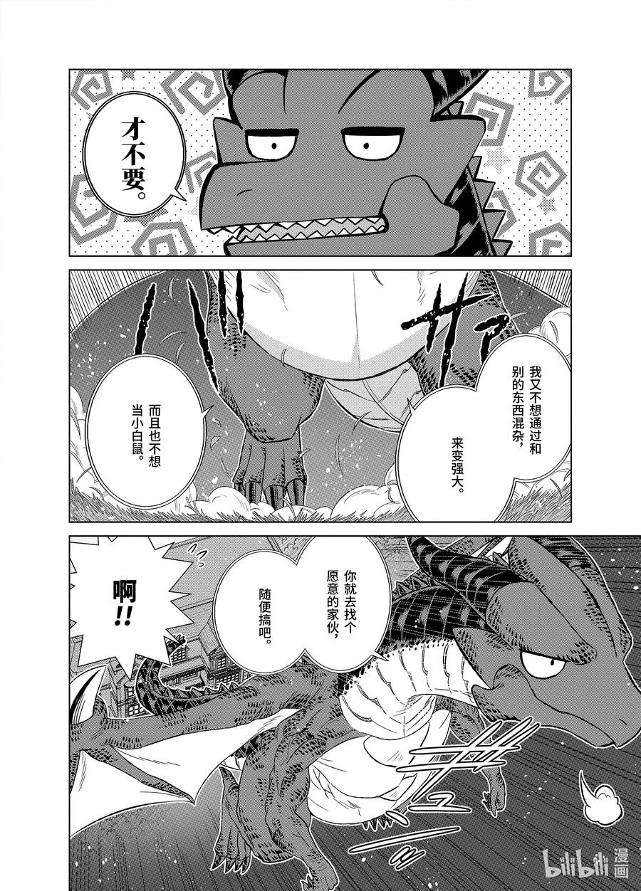 26-前篇② 魔物融合3