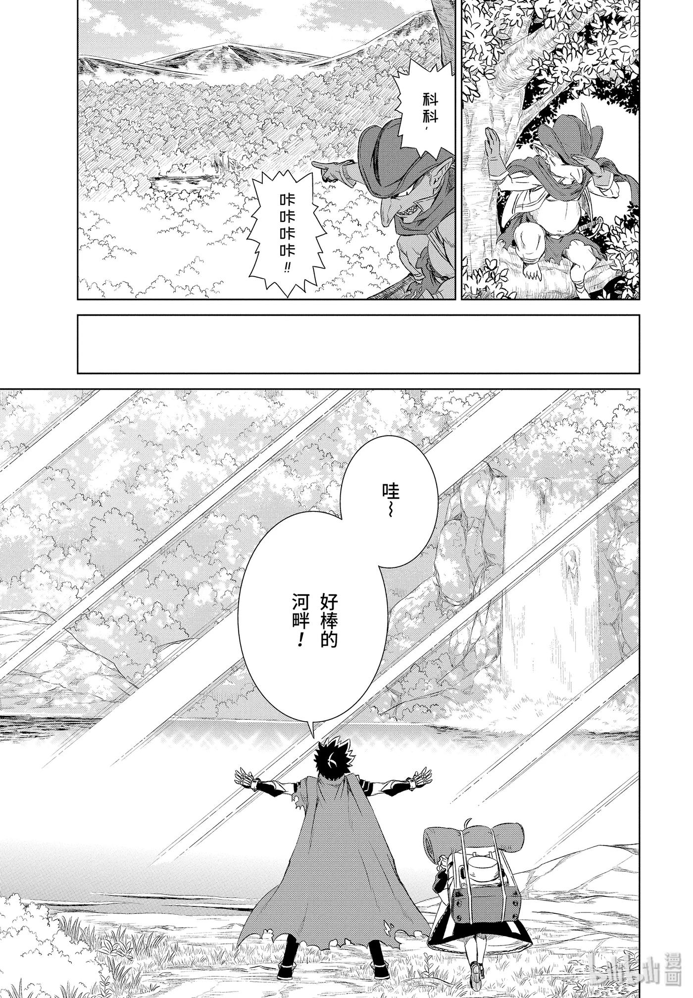 世界上唯一的魔物使~转职后被误认为了魔王下拉漫画,2-后篇 从莉尔卡拉遗迹中逃脱2图
