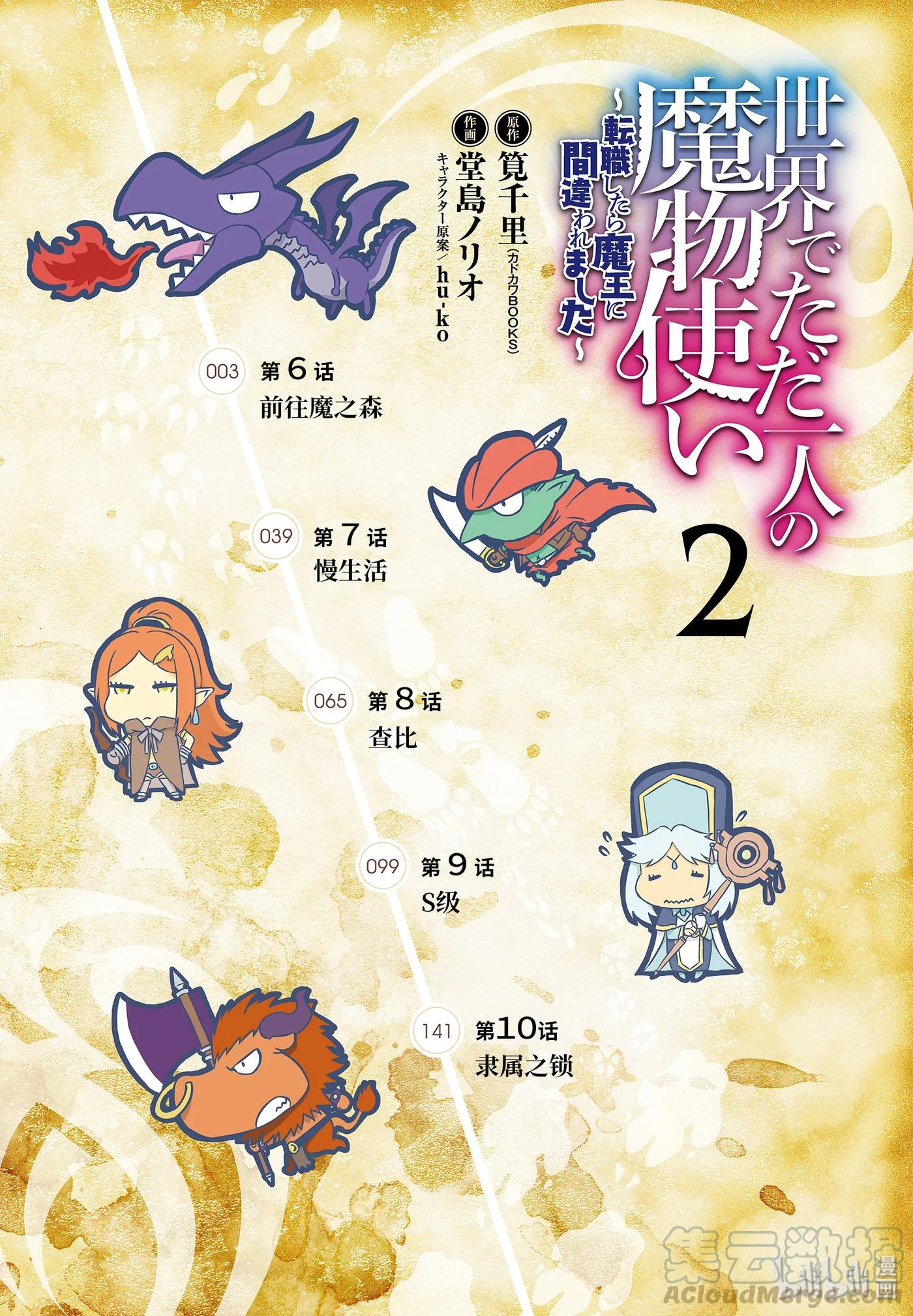 6-前篇 前往魔之森2