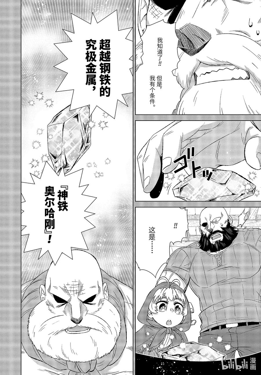 28-后篇① 商人希尔梅莉亚1