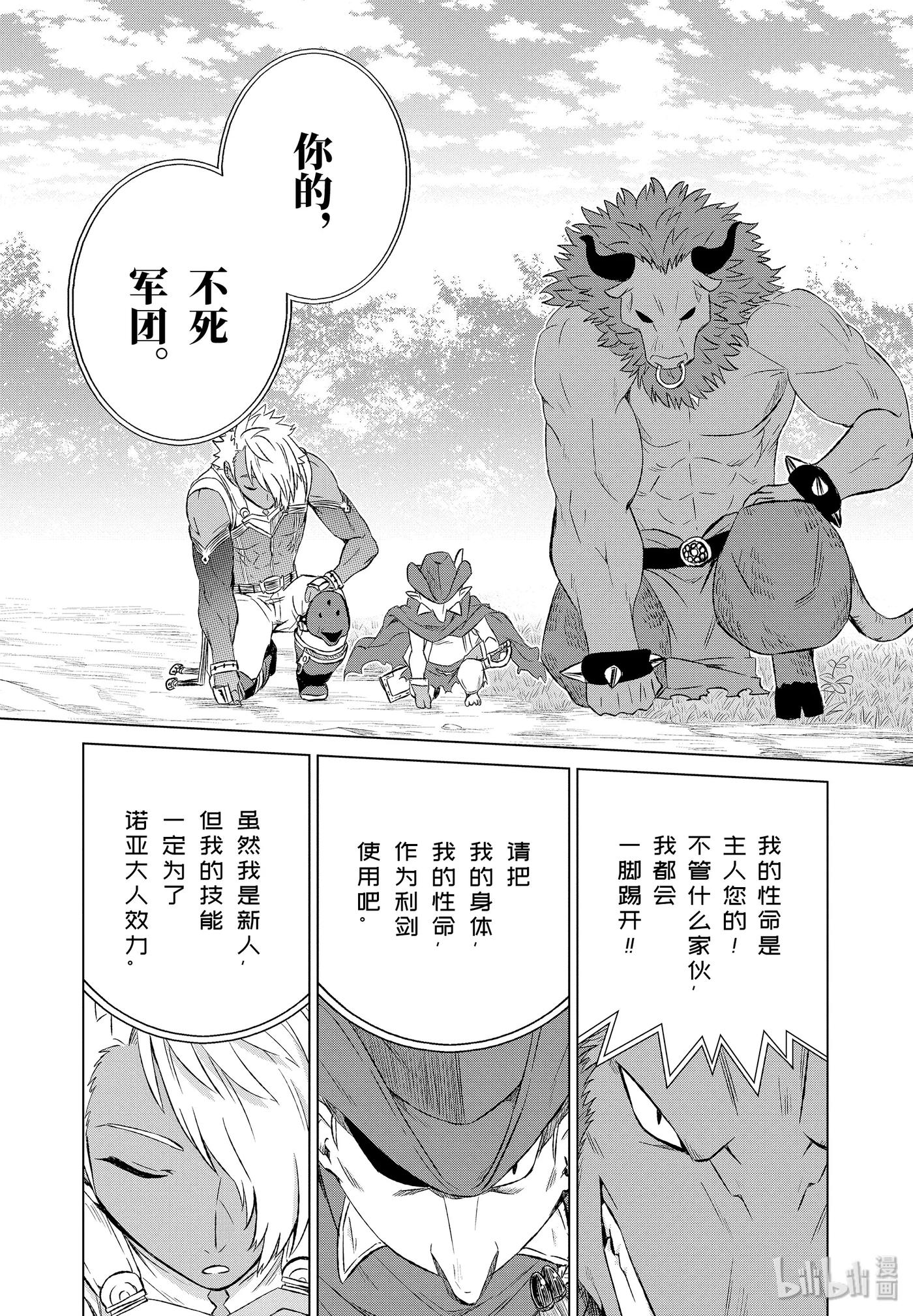 世界上唯一的魔物使~转职后被误认为了魔王下拉漫画,11-中篇 帝国的胎动2图